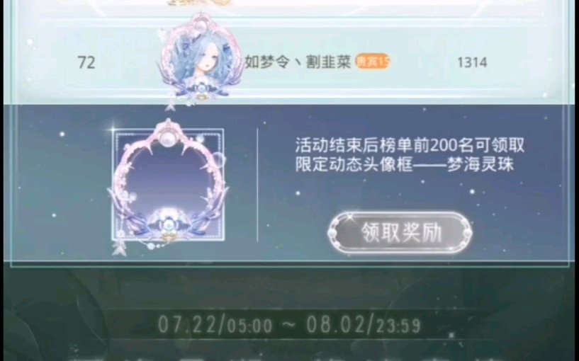 [图]【Nico-奇迹暖暖】2022年暑假大阁灵湖掌珍榜记录（7.22-8.02）