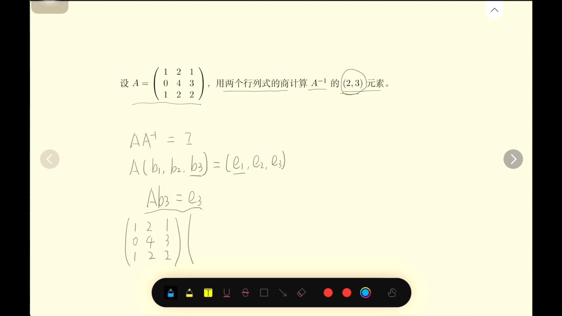 Cramer法则求逆矩阵元素哔哩哔哩bilibili