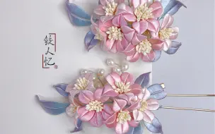 Video herunterladen: 【鲛人忆】粉蓝系缠花展示