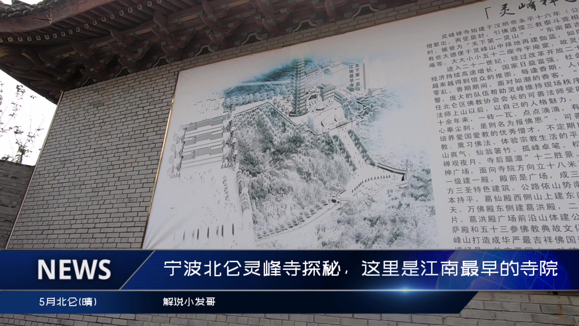 [图]探秘位于宁波北仑“天下第一灵山”上的江南最早寺院，感受千年佛道文化