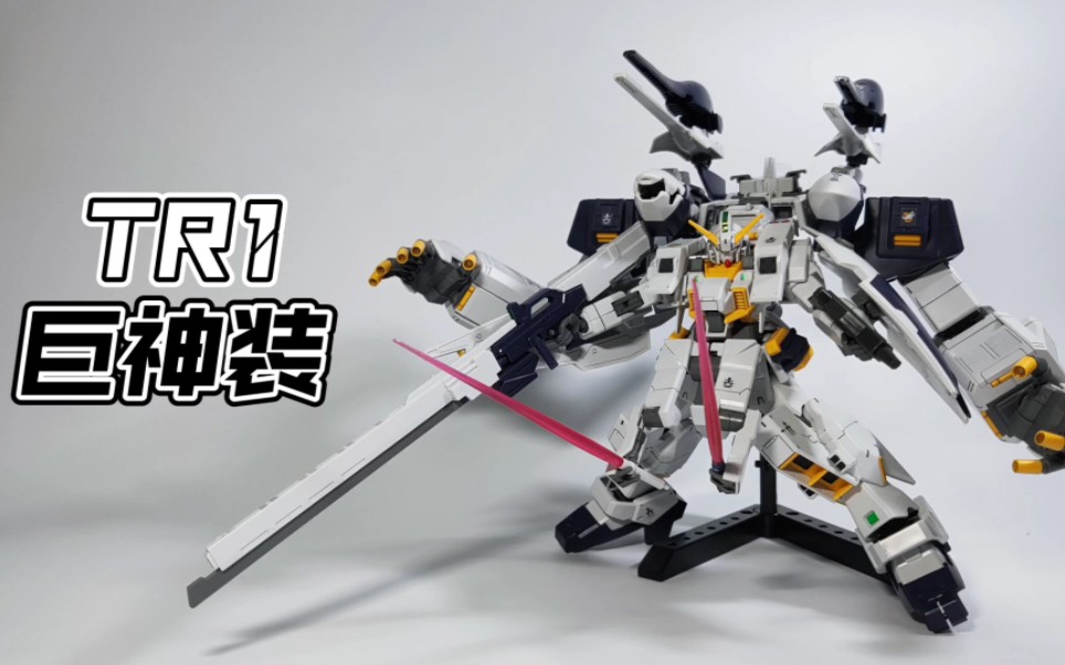 废件之王-tr1海兹尔巨神装