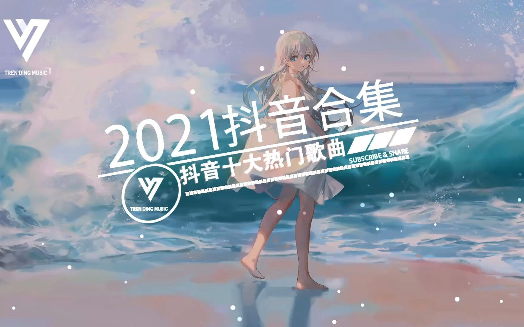 [图]抖音歌曲【2021六月冷門新歌】2021点击率最高的大热门歌曲, 是七叔呢 - 半生雪_月塵 - 終散_當想你成為習慣 - KeyKey_是七叔呢 - 打情罵俏