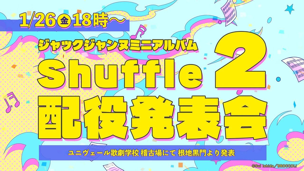 【熟丨JACKJEANNE】迷你专辑 shuffle2 配役発表会【126(金)18时开始ジャックジャンヌ】哔哩哔哩bilibili