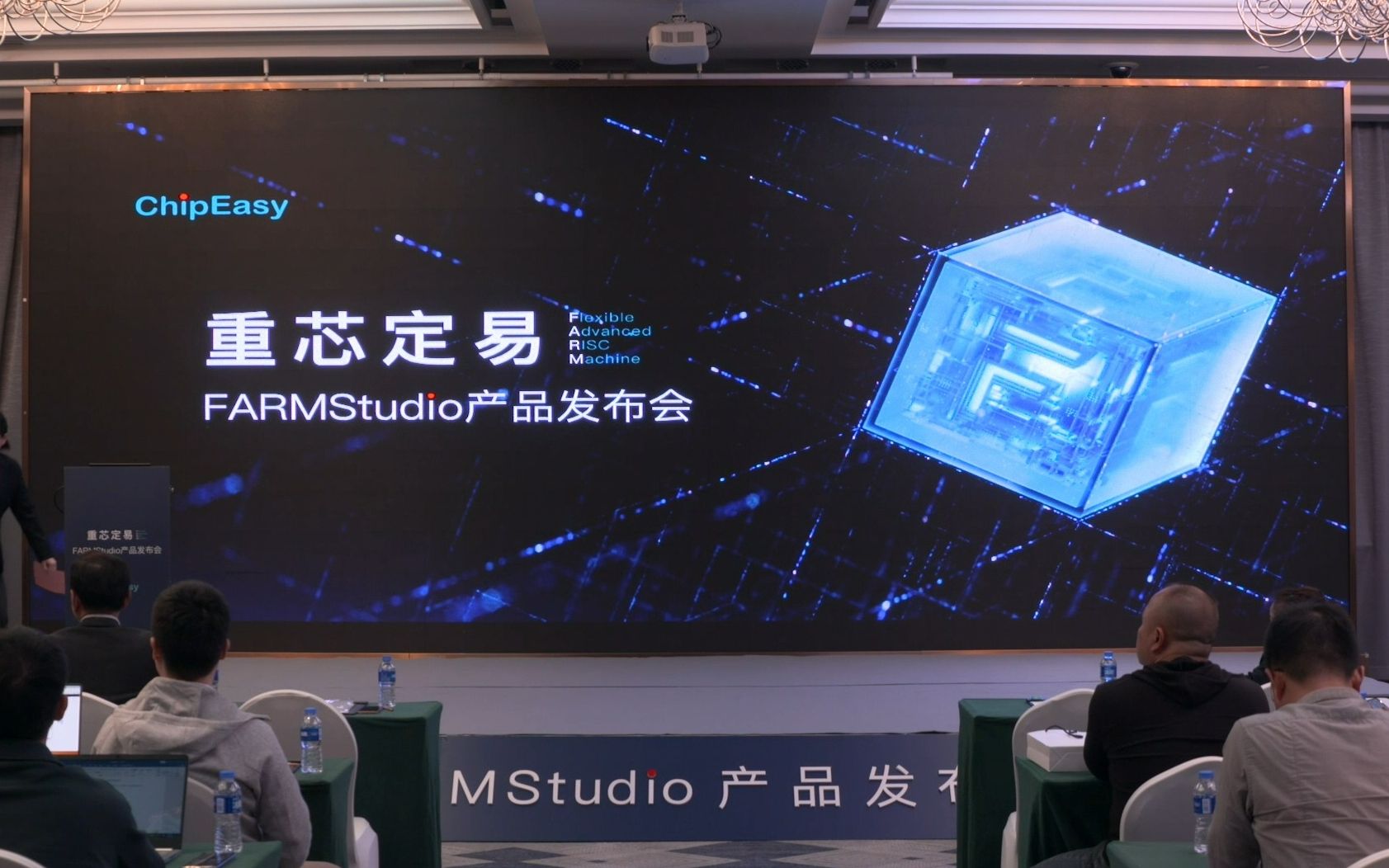 FARMStudio产品发布会演讲全程哔哩哔哩bilibili