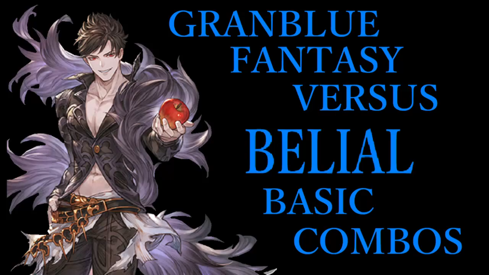 【碧蓝幻想VS】彼列 BELIAL 基础连段单机游戏热门视频