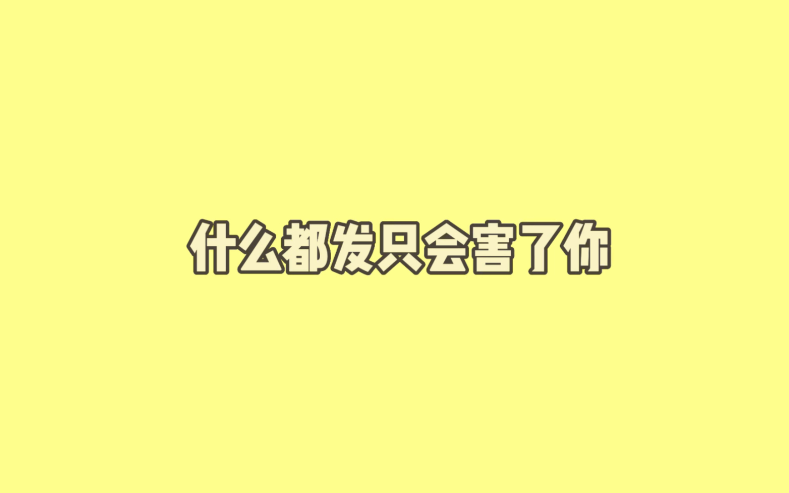 [图]【陈珂】20230404口袋上麦cut｜师奶杀手开开只想当个正经人｜成年人的崩溃只在一瞬之间｜竟然想让小偶像直播拍肚皮