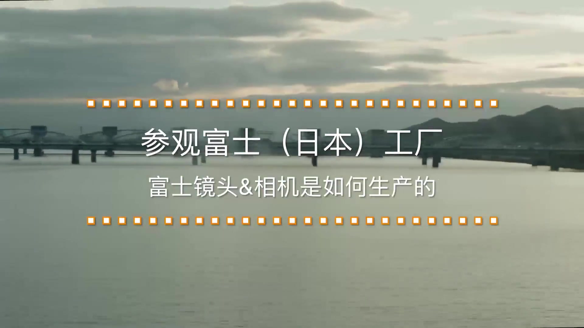 带你解密日本富士工厂:富士XT2微单和富士镜头的生产哔哩哔哩bilibili