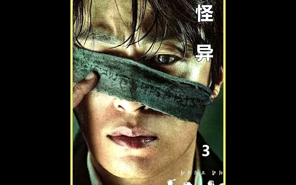 男人救下白狐 千年之后报恩 #电影男狐聊斋3 #男狐聊斋3有效古偶男主 #男狐聊斋3哔哩哔哩bilibili