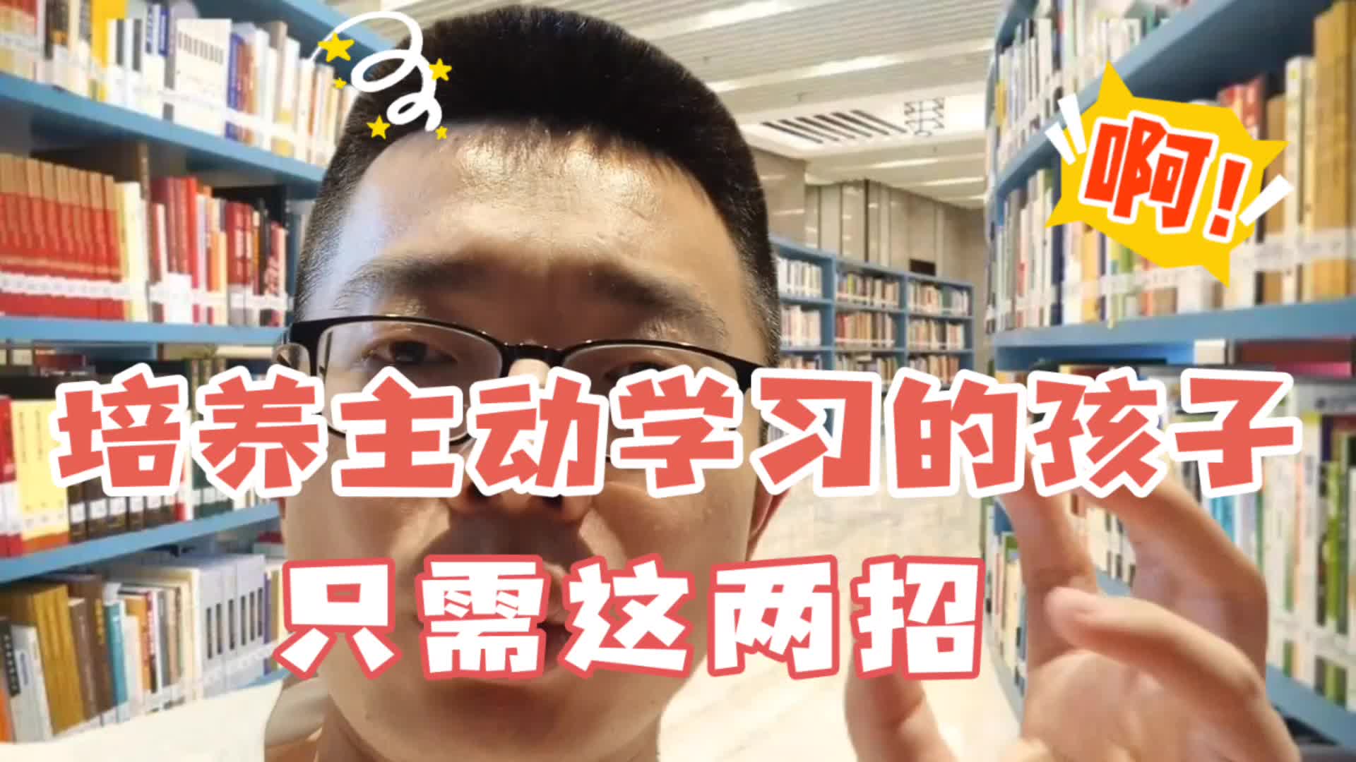 培养自主学习的孩子只需这两招哔哩哔哩bilibili