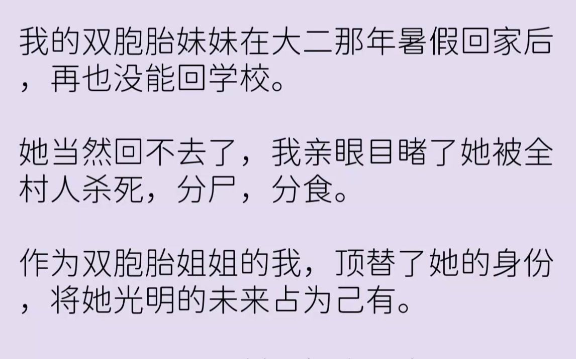 [图]【完结文】「你们听说过气运汤吗？」......传说桃源村每十年便会诞生一对双生儿。老人们都说双生儿是汇聚村运福泽的灵童，必须在其双...