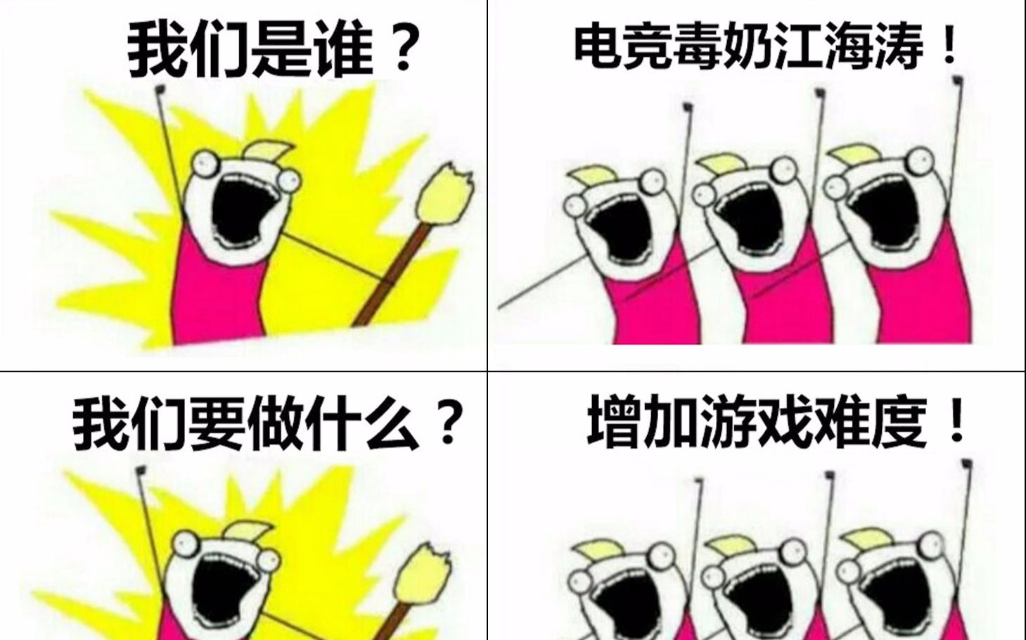 我们是谁?江海涛!王者荣耀里的那个电竞毒奶【嗨氏】哔哩哔哩bilibili