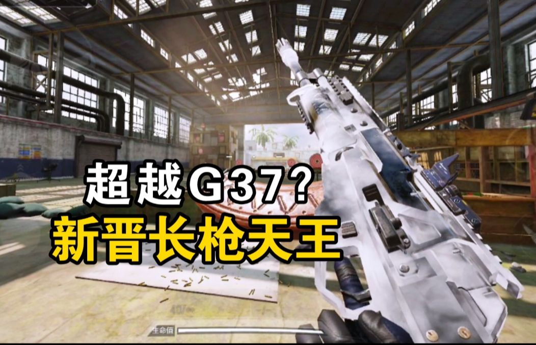 超越g37?这把枪加强以后到底有多猛?【使命召唤手游】
