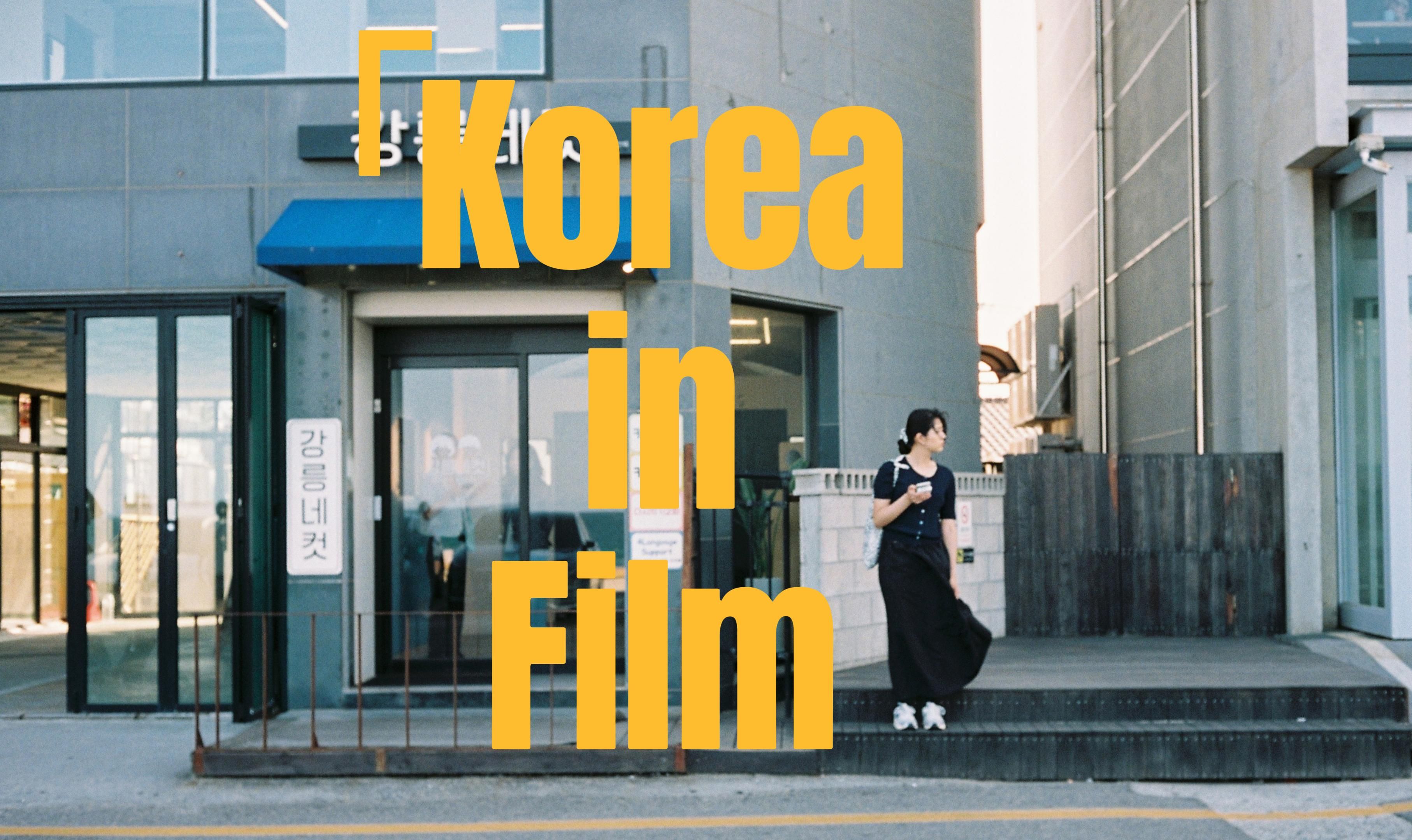 Korea in Film | 首尔&釜山&江陵 旅拍 | Nikon Zf & Canon Ql17 G2哔哩哔哩bilibili