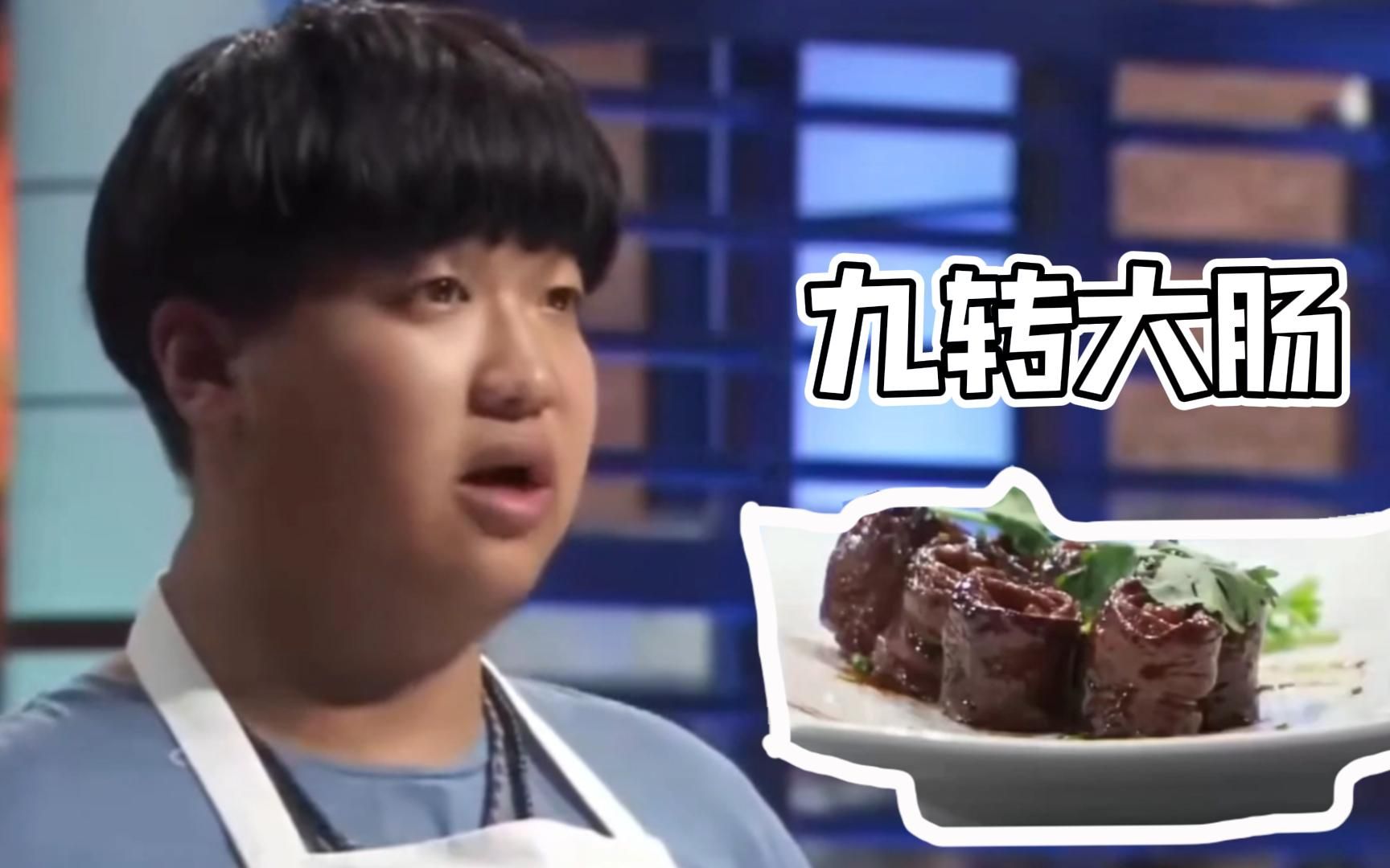 九转大肠才是真爱