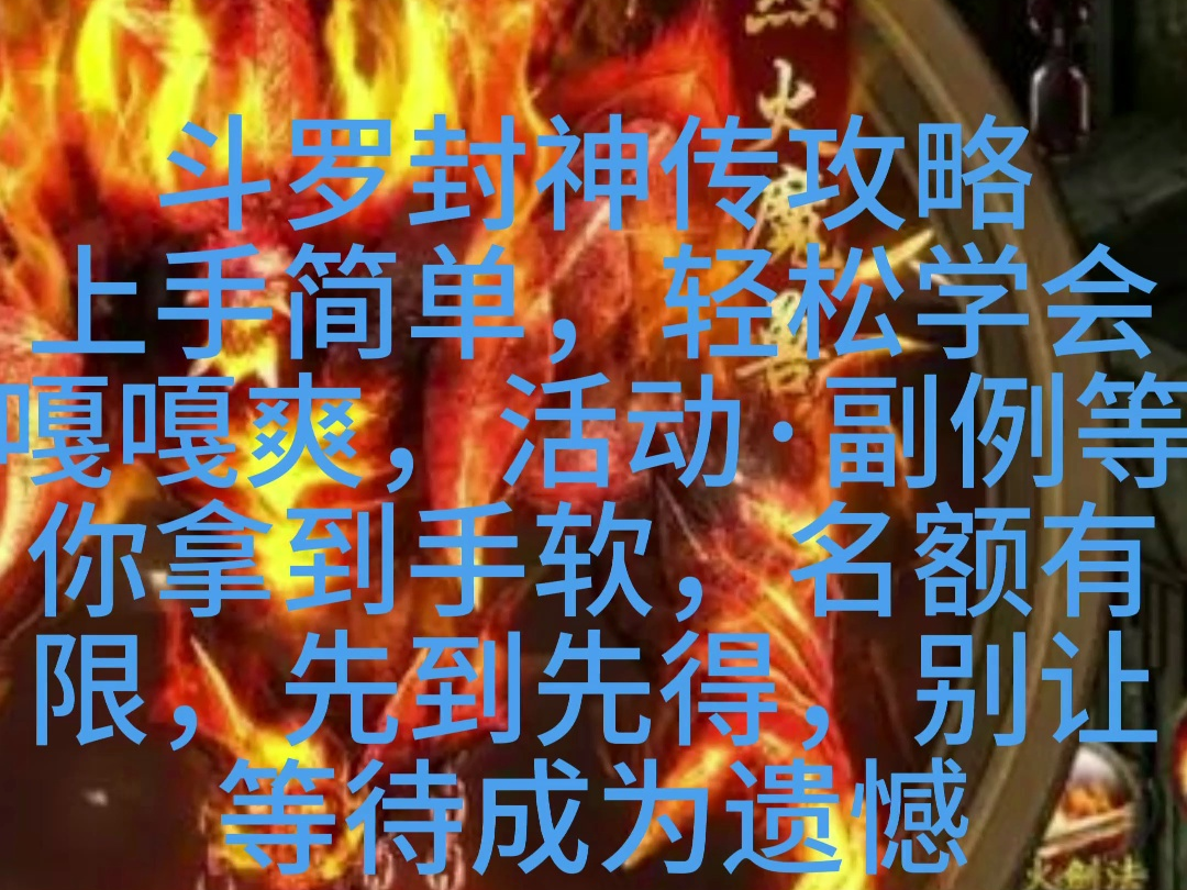 斗罗封神传攻略手游情报