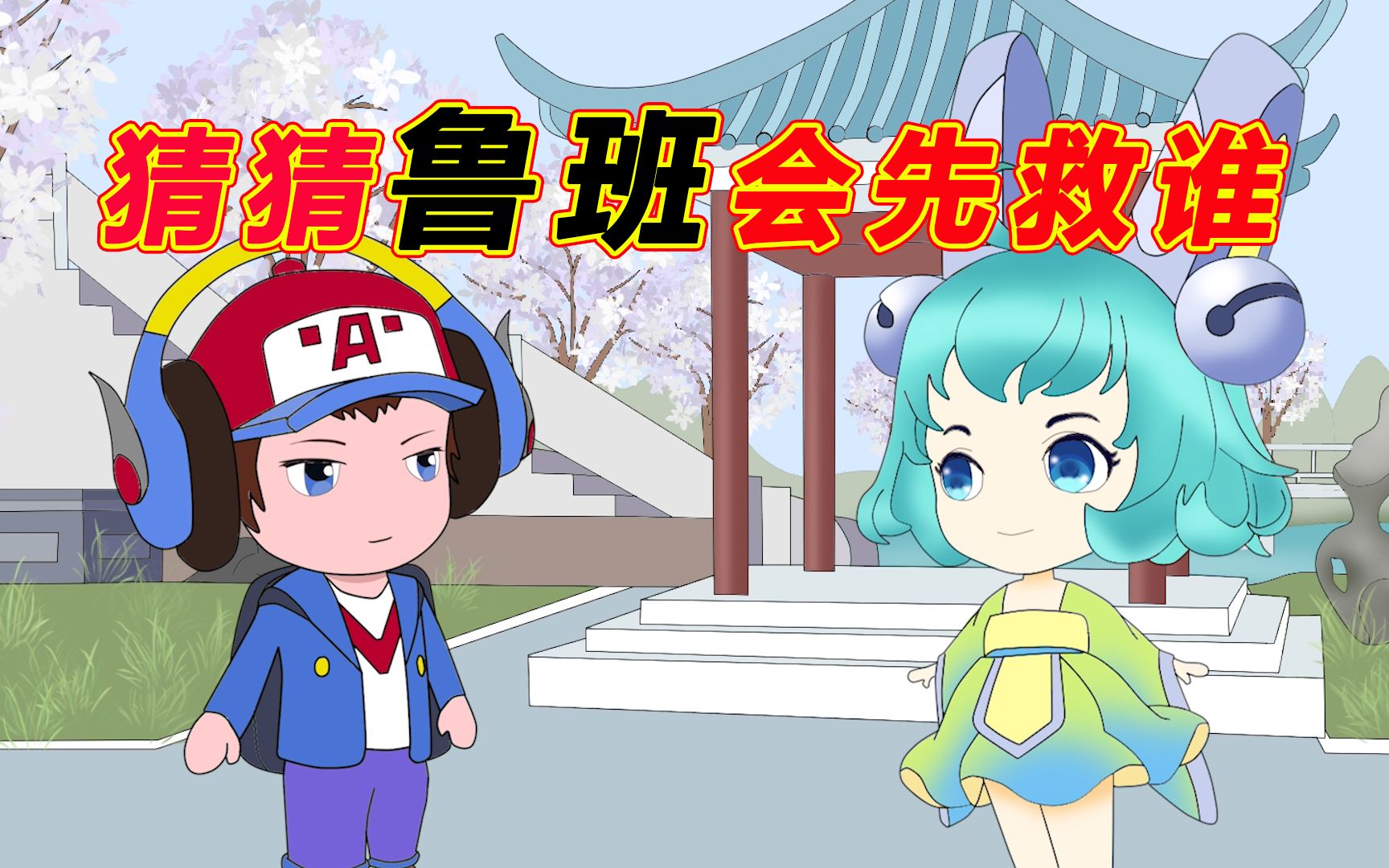 王者萌世界:妈妈和蔡文姬同时掉入水里?