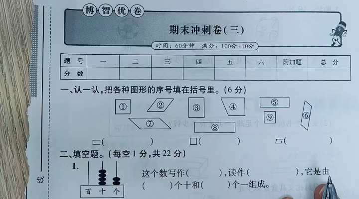 [图]期末冲刺卷（三）