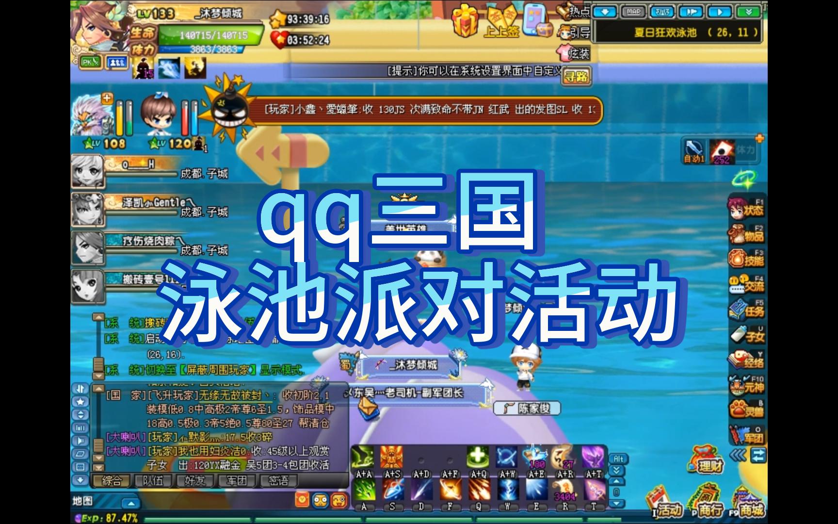 qq三国新活动泳池派对又是每天活跃 20