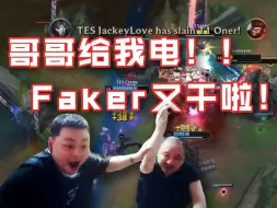 Tải video: TES首战告捷！Faker带头开人送输关键团，JKL化身电刀之主融化T1！