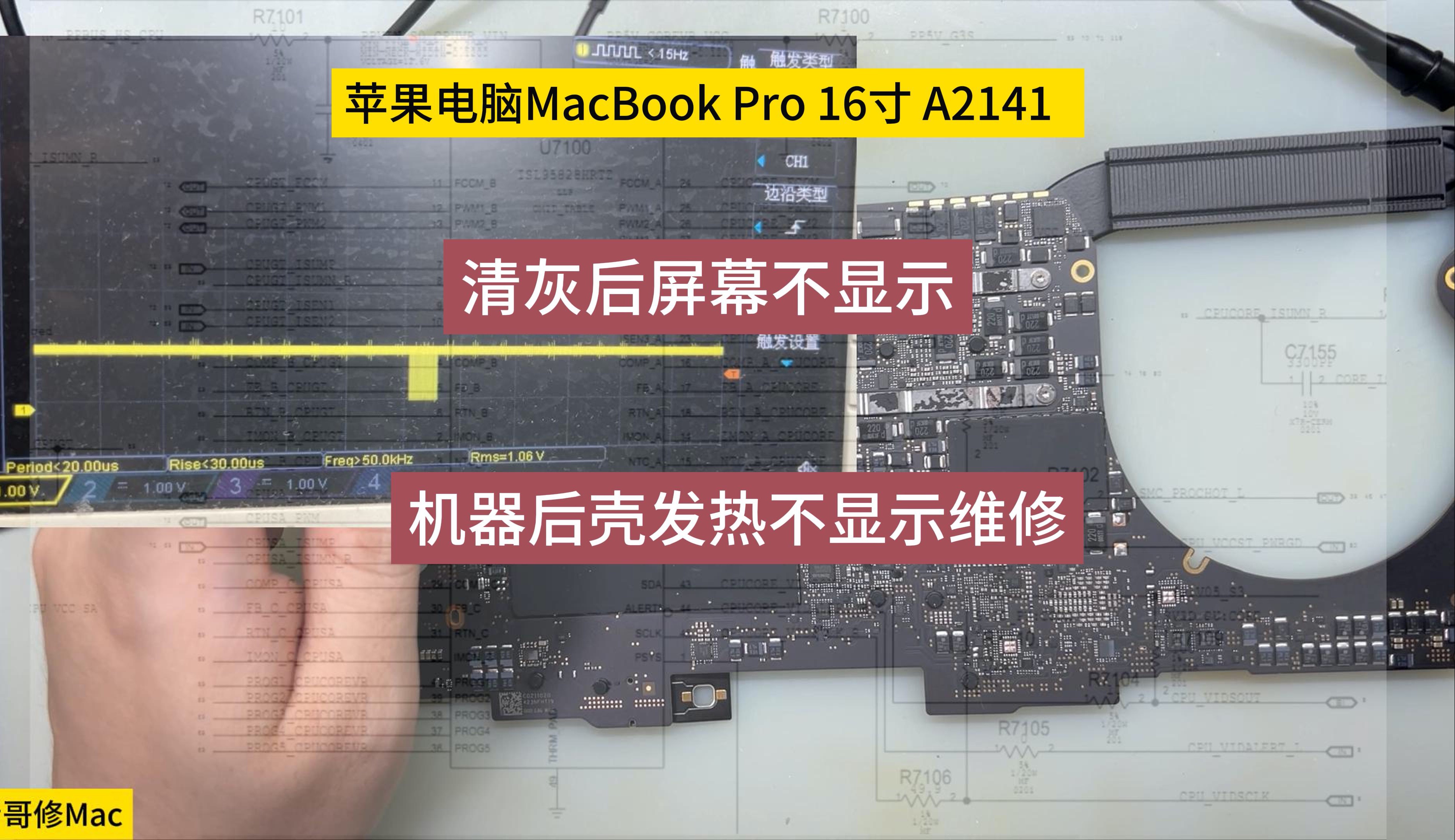 苹果笔记本电脑MacBoo Pro 16寸 A2141 拆机清灰涂导热硅脂后,机器黑屏不显示不开机维修哔哩哔哩bilibili