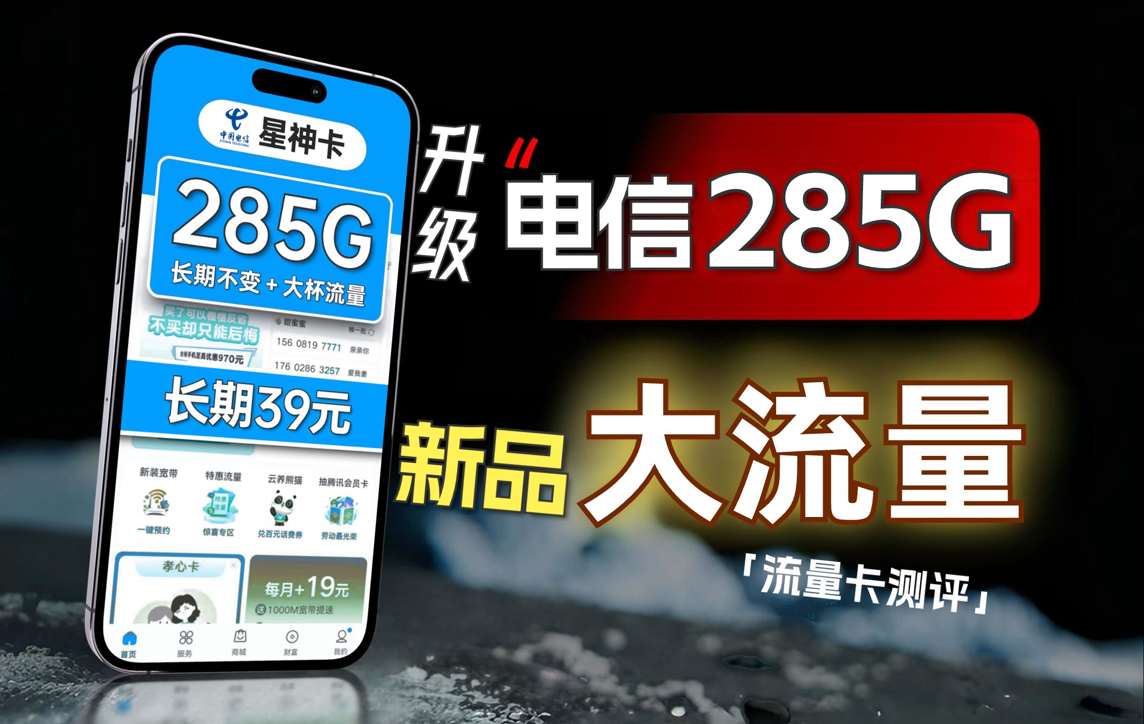 根本用不完!电信285G流量卡实测、大流量、自己成为移动的WiFi.......哔哩哔哩bilibili