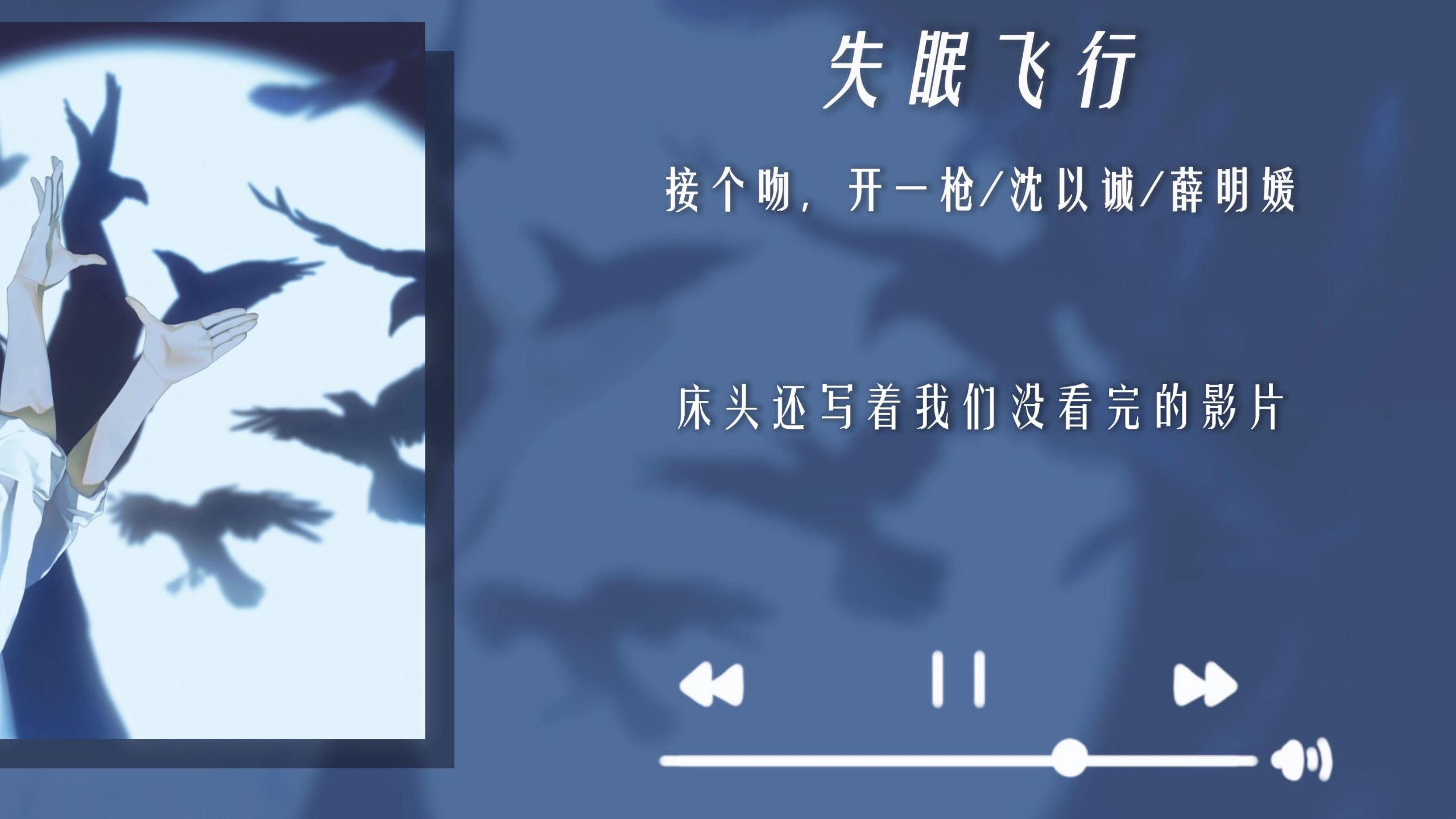 循环歌单|"我想见你,穿过教堂和人海拥抱你~"