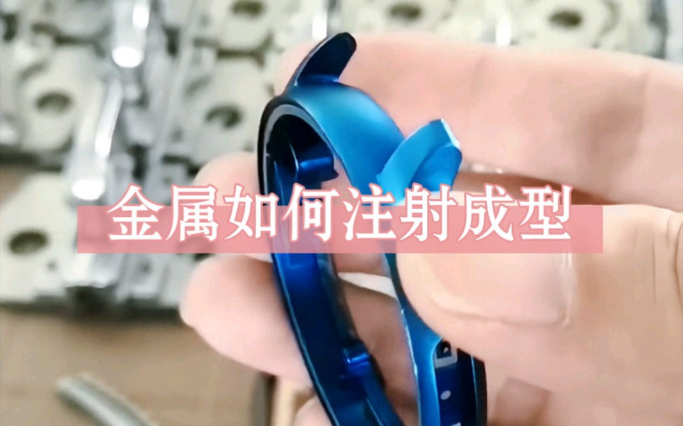 一句读懂粉末冶金注射成型哔哩哔哩bilibili