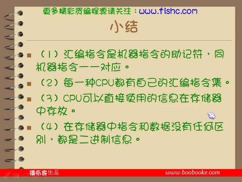 [图]零基础入门学习汇编语言1-20课