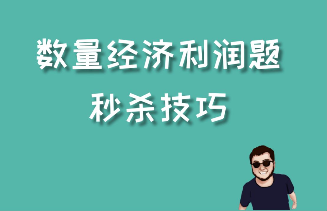 【行测】数量关系不放弃,简单题咱得拿到分哔哩哔哩bilibili