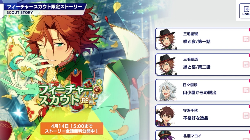 【偶像梦幻祭/自熟】三毛缟斑二轮个衣【缘之宴】剧情全熟(共两话)