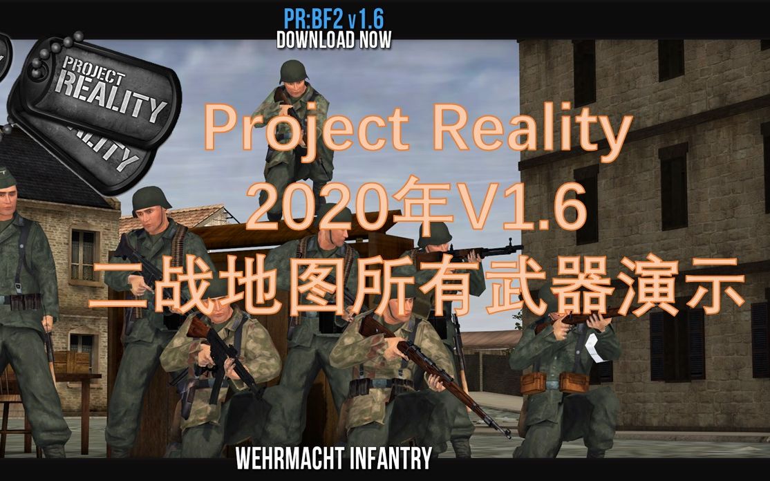 [图]【你见过如此硬核的战地2？】时隔5年的更新——Project Reality 2020年V1.6二战地图全武器射击及换弹演示