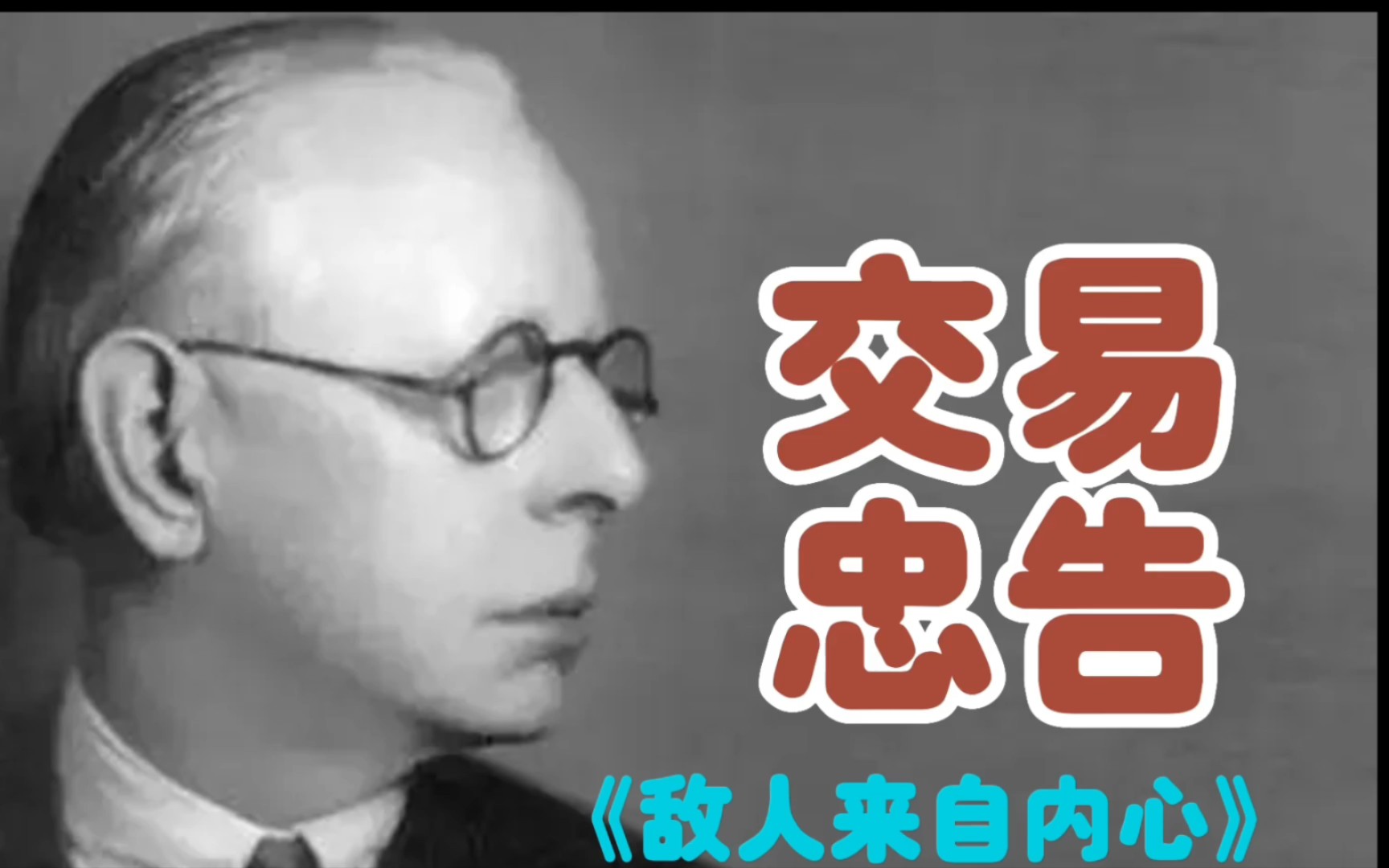 交易敌人来自内心,杰西利弗莫尔的忠告