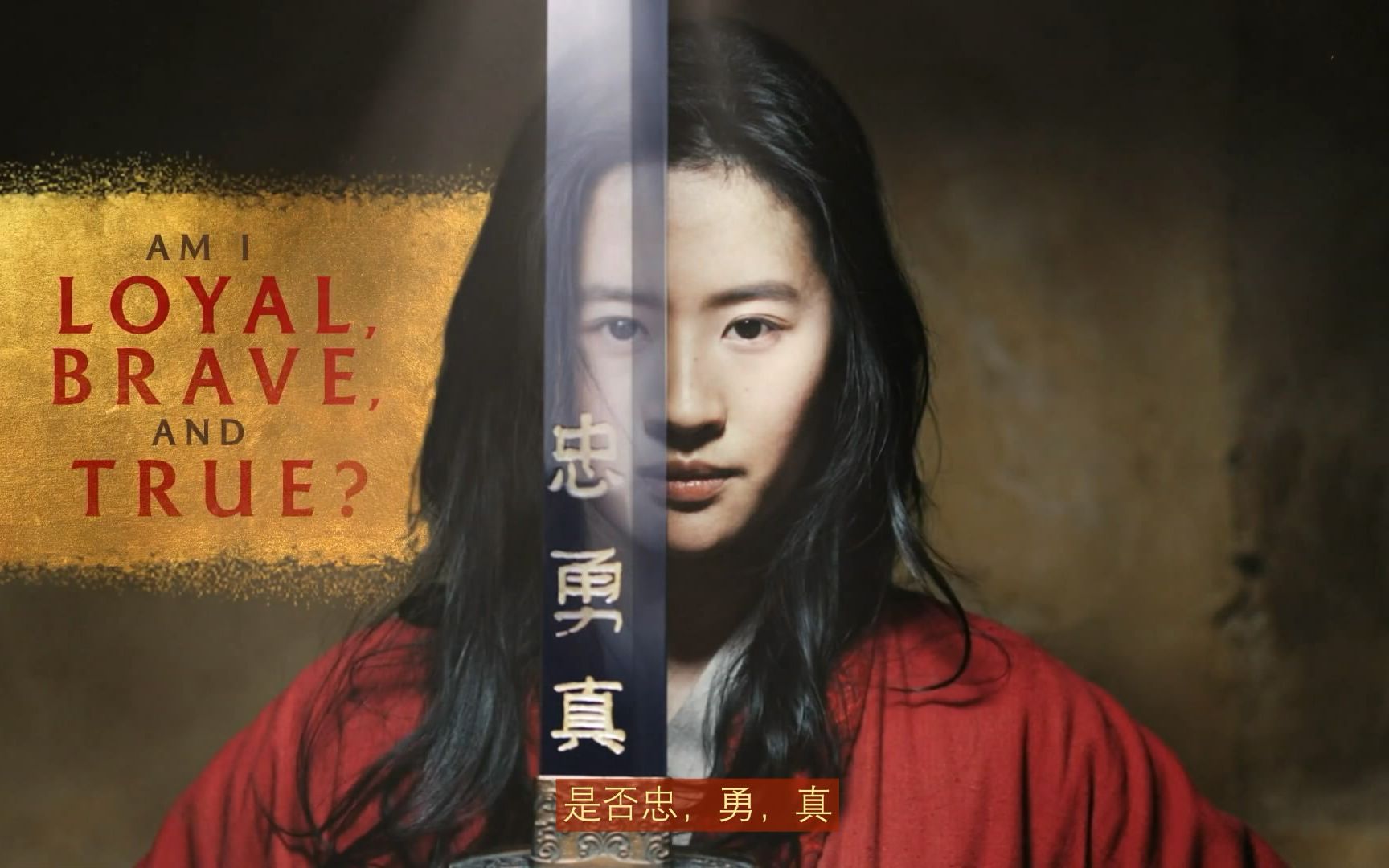 [图]【中文字幕】花木兰新歌Loyal Brave True忠勇真 擦妈Christina Aguilera 歌词版MV