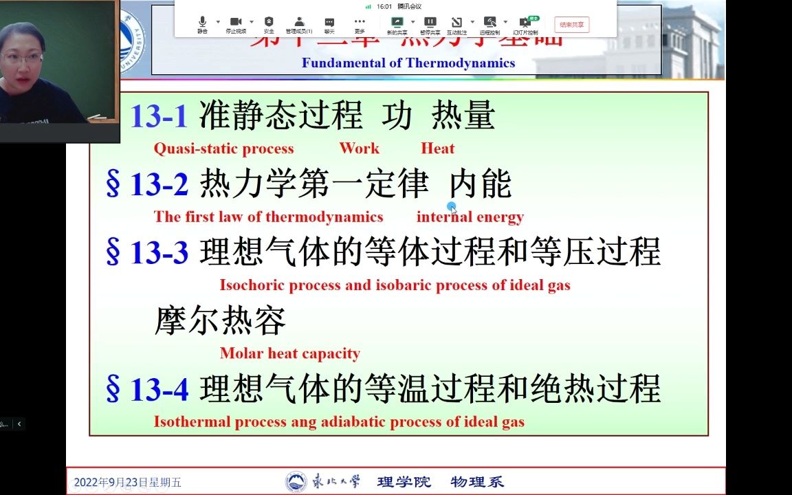 [图]热力学1-热力学第一定律