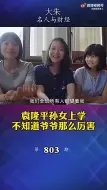 Descargar video: 袁老孙女：不知道爷爷那么厉害。