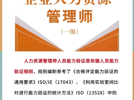 青岛人力资源考证,人力资源管理师证书含金量哔哩哔哩bilibili