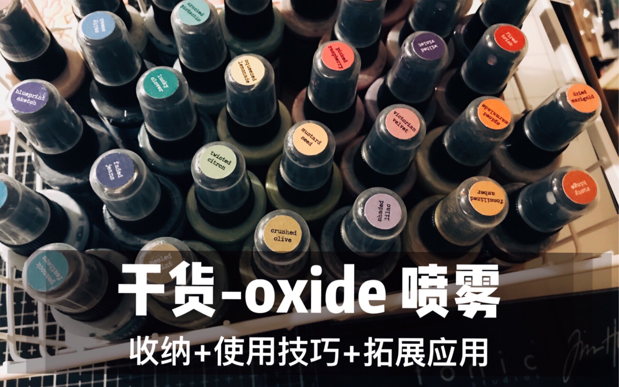 【干货】【小猪头金】oxide喷雾前三套全介绍|收纳+使用技巧+拓展应用哔哩哔哩bilibili