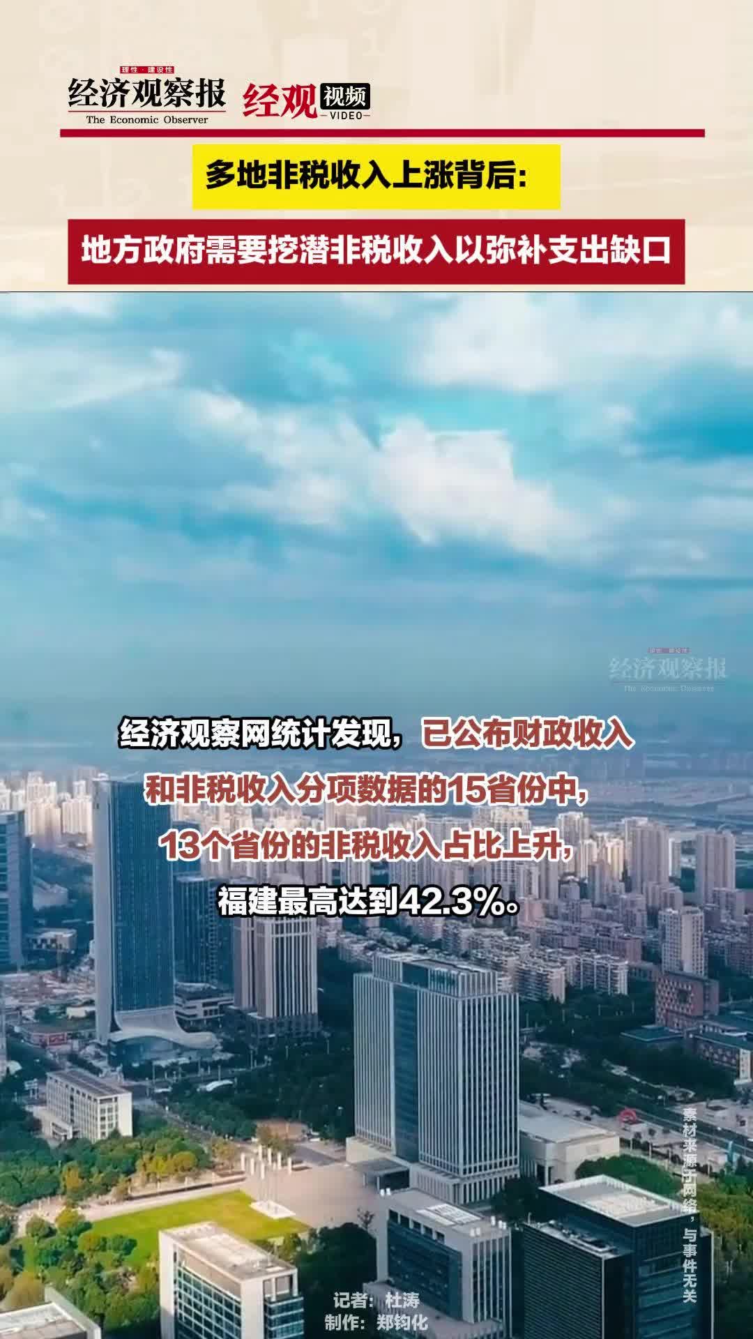 多地非税收入上涨背后:地方政府需要挖潜非税收入以弥补支出缺口哔哩哔哩bilibili