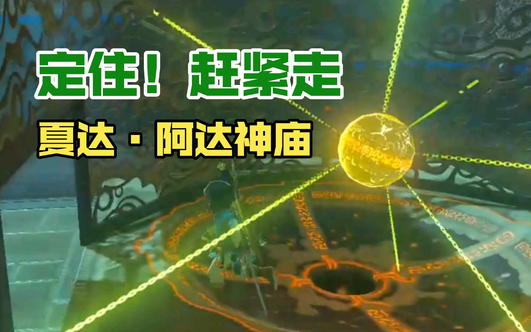 定住!赶紧走~隐藏的红墙——夏达·阿达神庙【阿华鸽】