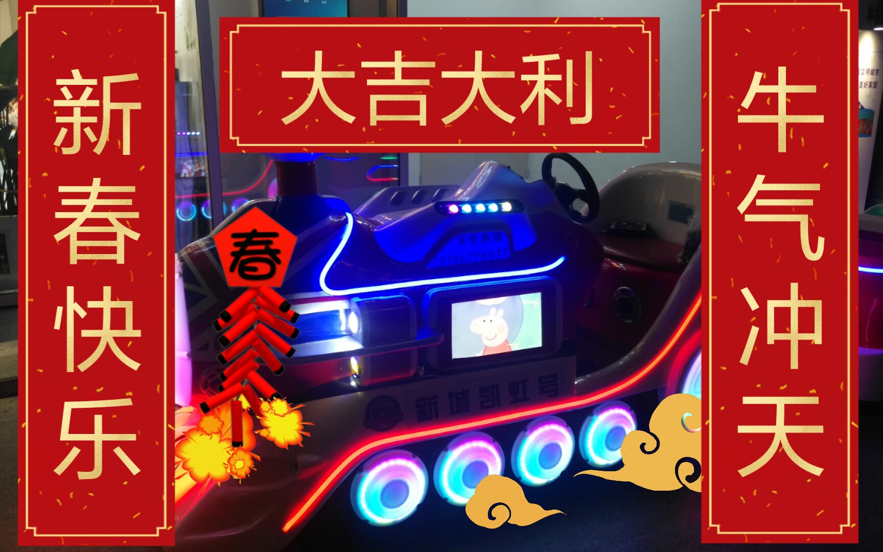 [图]Happy New Year train 开心的新年的火车