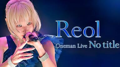 Reol　Oneman　Live’No　title’in　NIPPON　BUD… No title' in NIPPON BUDOKAN : Reol | HMV&BOOKS online - SECL
