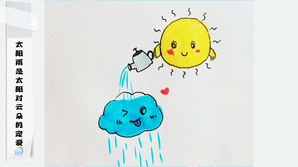 可可爱爱太阳雨快学起来吧
