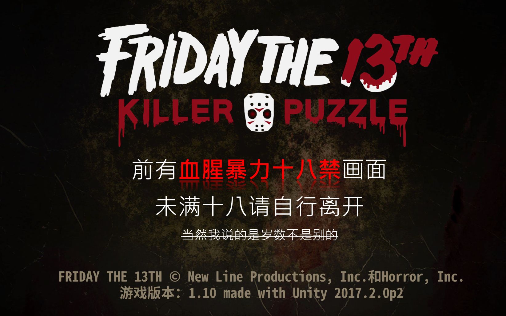 【血腥画面请注意】《Friday the 13th Killer Puzzle黑色星期五/13号星期五》第一关全过关哔哩哔哩bilibili