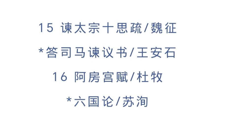 高中语文必修下册目录哔哩哔哩bilibili