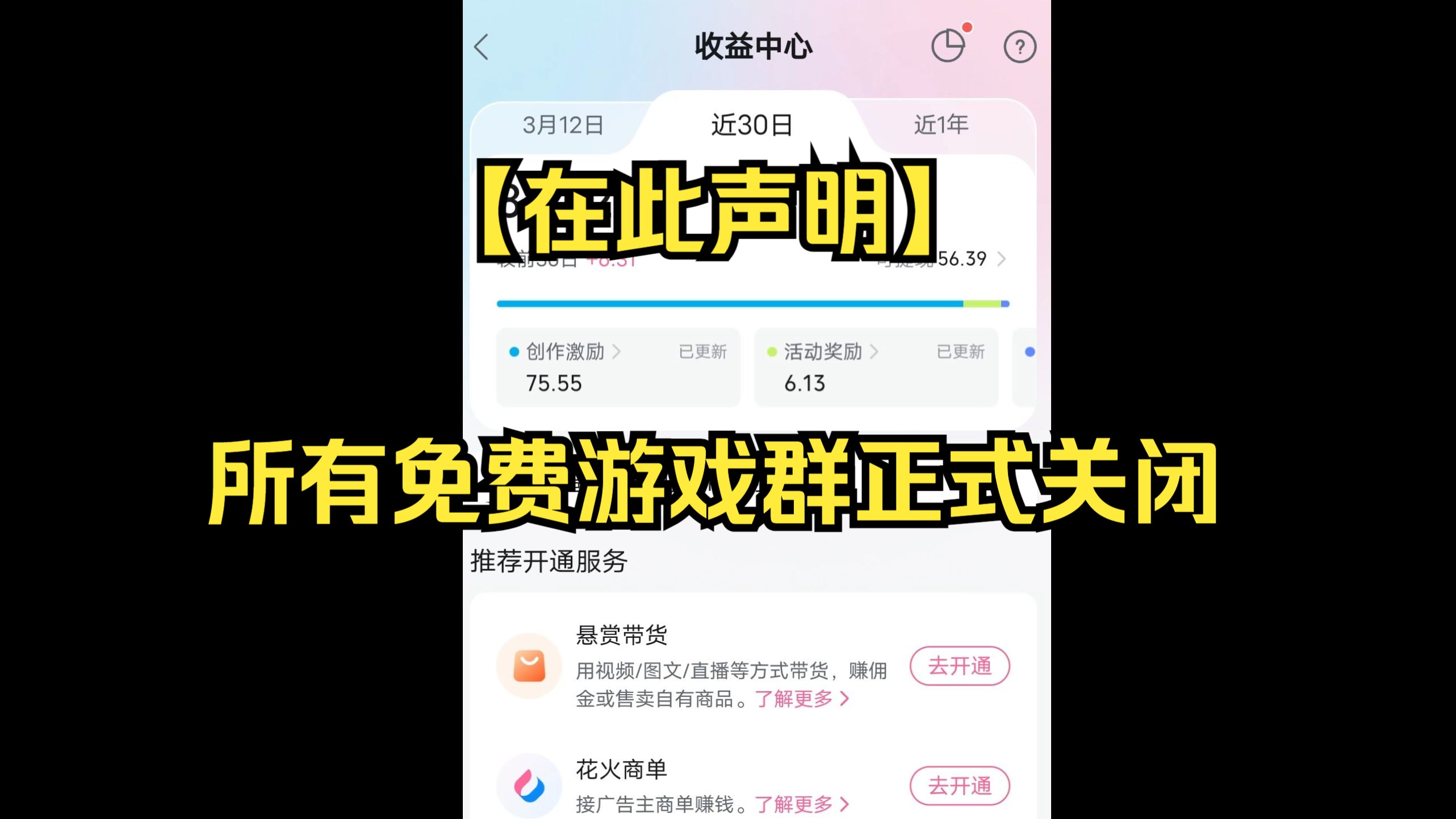 在此声明所有免费游戏群正式关闭哔哩哔哩bilibili