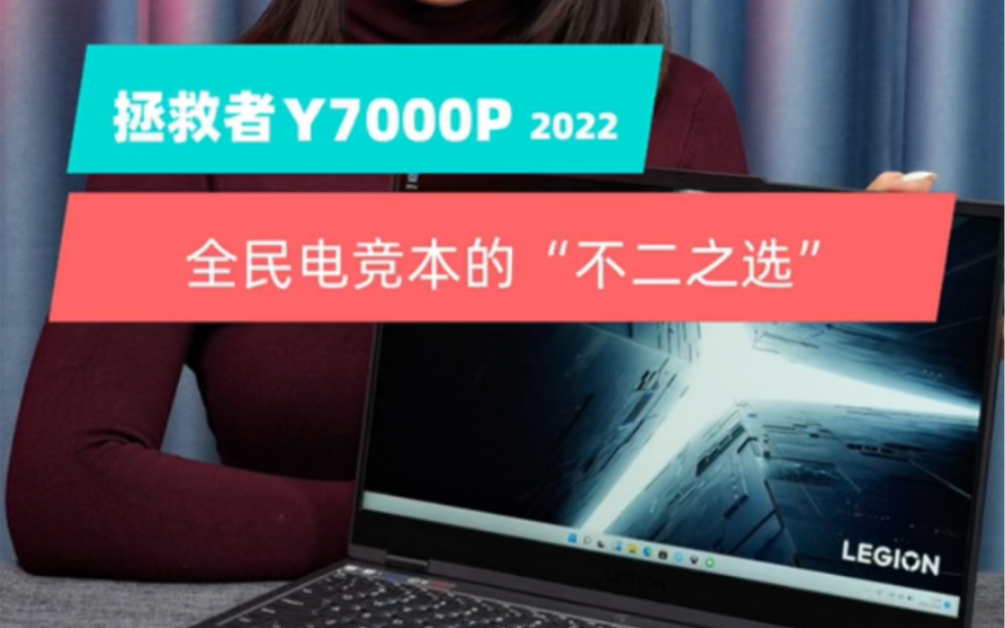 【拯救者Y7000P 2022】全新的外观,优雅的质感,炫彩的logo标识,更漂亮也更具有实力,屏幕,键盘,电池等,都让2022款拯救者Y7000P成为首选哔哩...