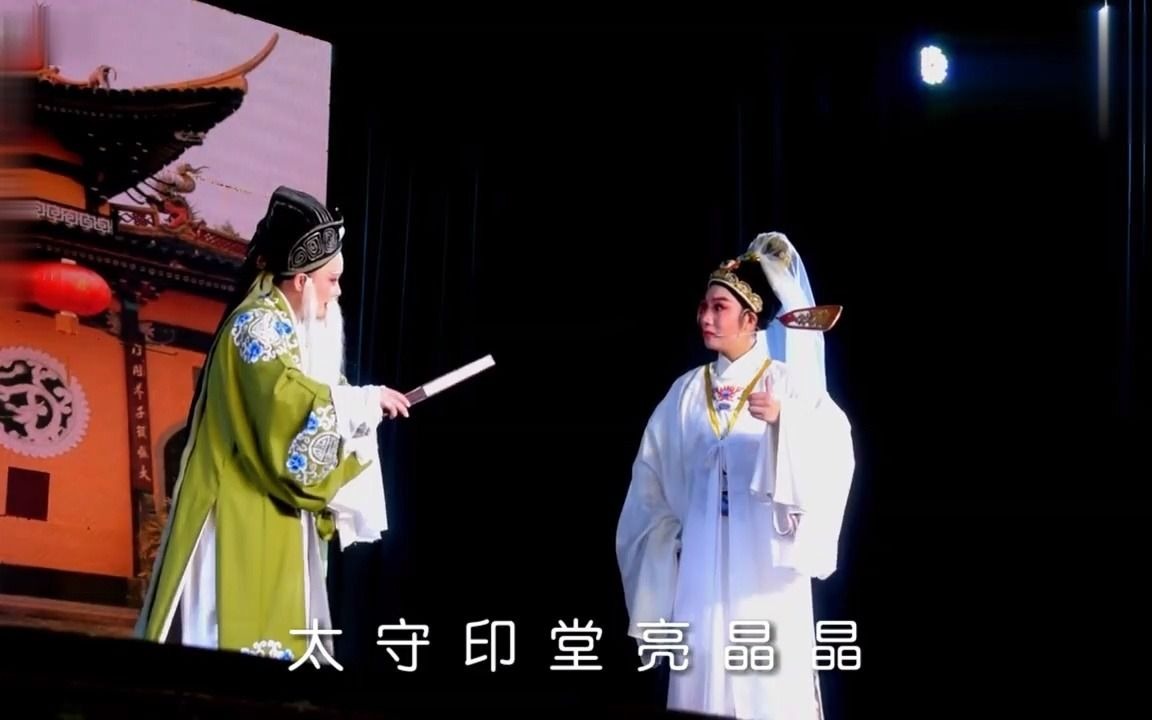 [图][片段]《荆钗记-荐亡》唱词字幕/林雪亚20170629/清晰