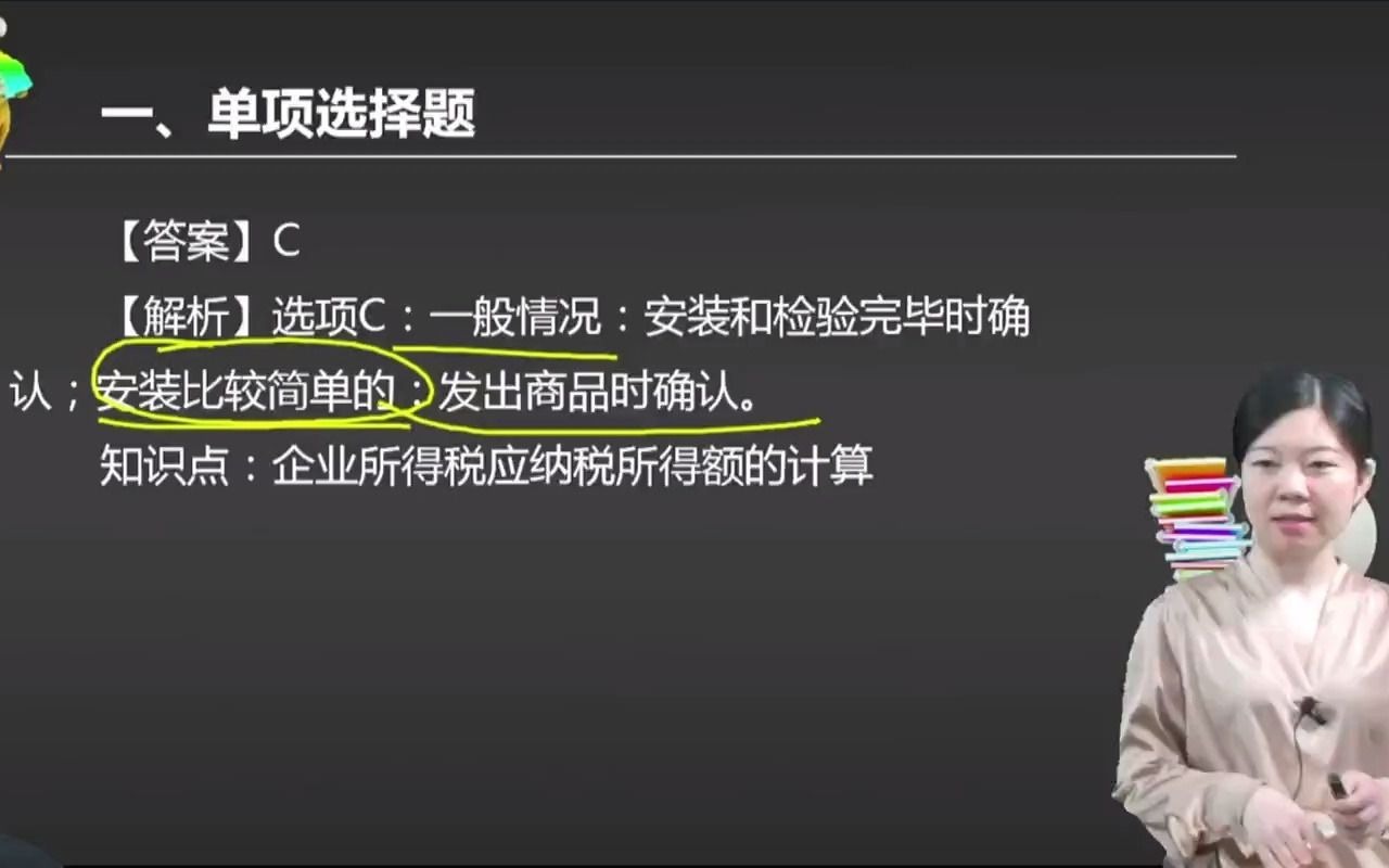 2021初级会计 备考初级会计职称根据企业所得税法律制度的规定,下列关于企业所得税税前扣除的表述中,不正确的是( ).哔哩哔哩bilibili