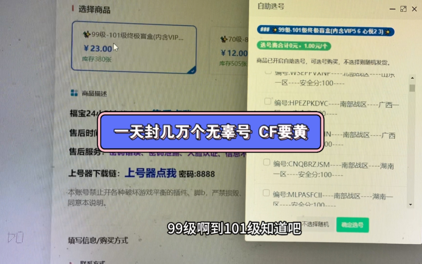 黑号网站一次性上架几万个穿越火线心悦帐号,感觉游戏要黄了啊网络游戏热门视频