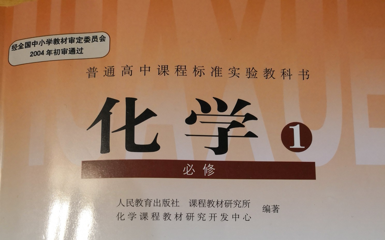 [人教化学必修一]习题课(2)——化学计量学(放射性锘元素)哔哩哔哩bilibili